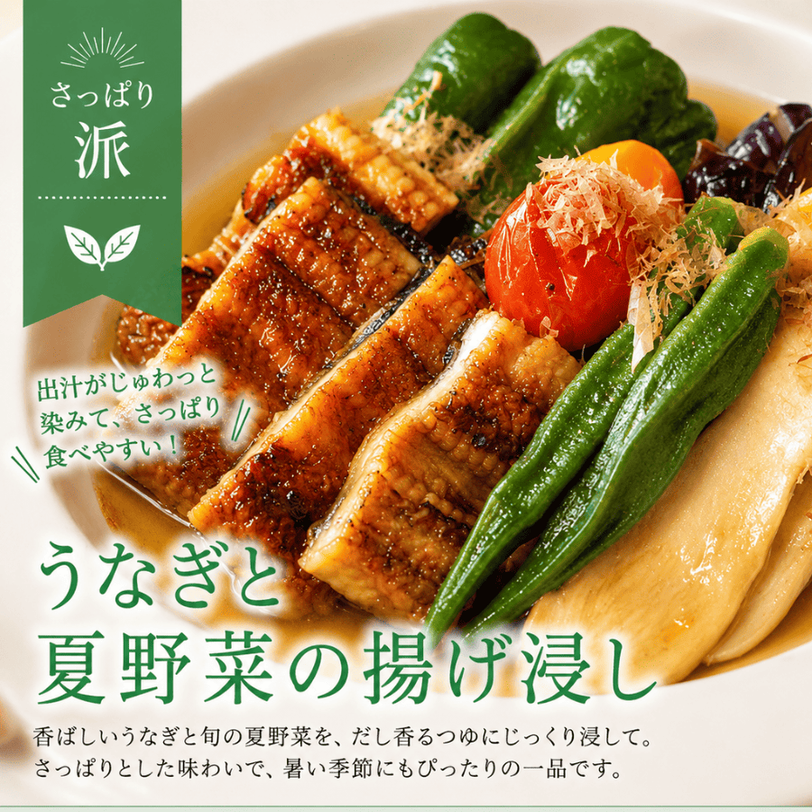 うなぎと夏野菜の揚げ浸し