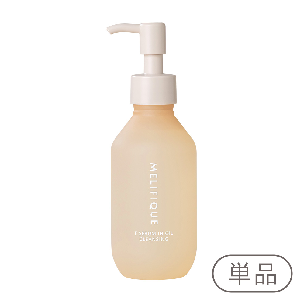 【単品】MELIFIQUE F セラムインオイル クレンジング