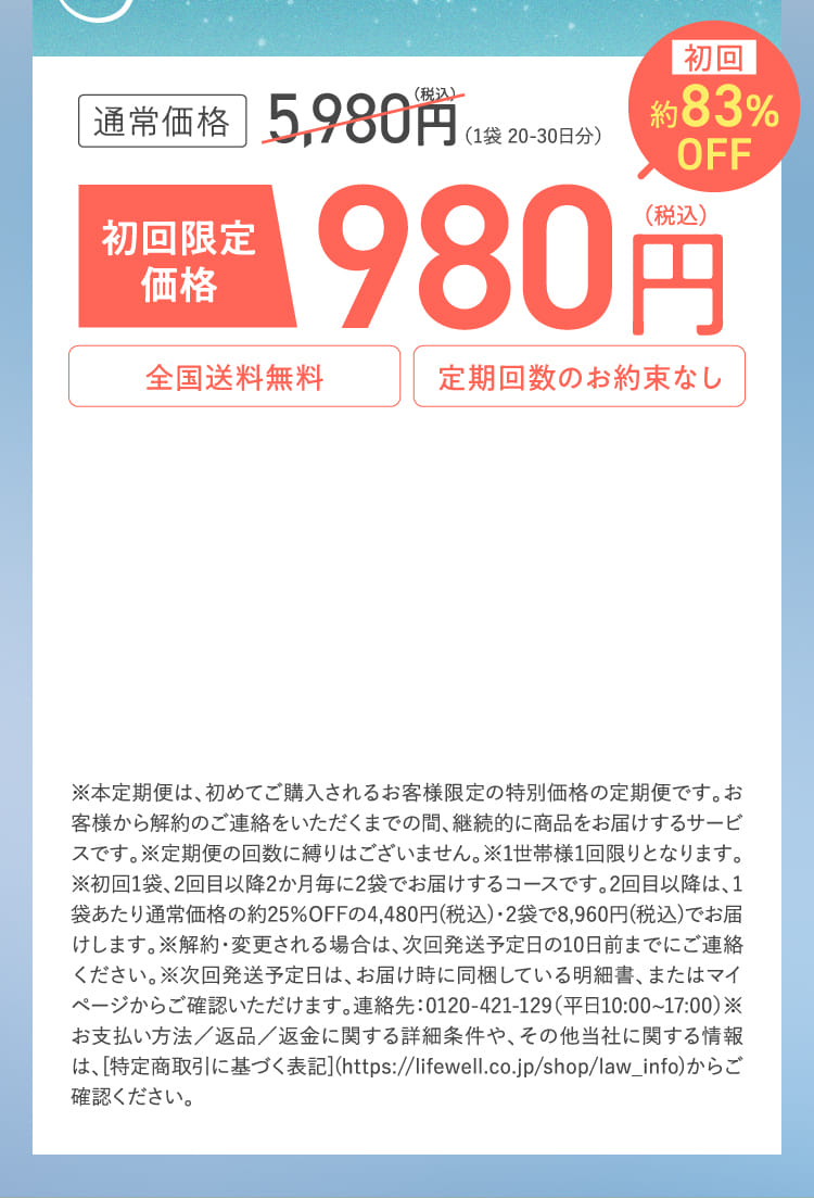 初回限定価格 全国送料無料