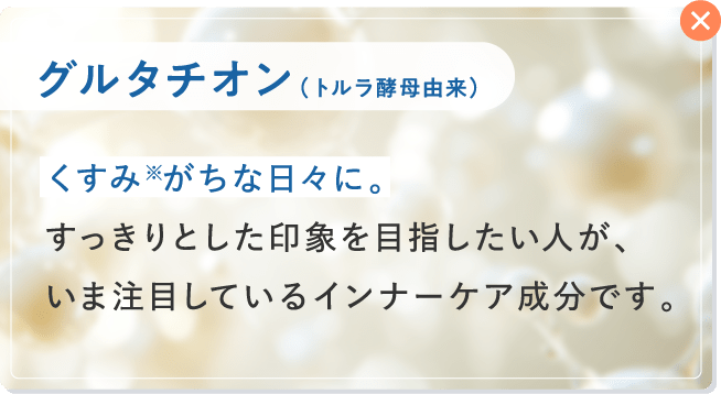 グルタチオン(トルラ酵母由来)