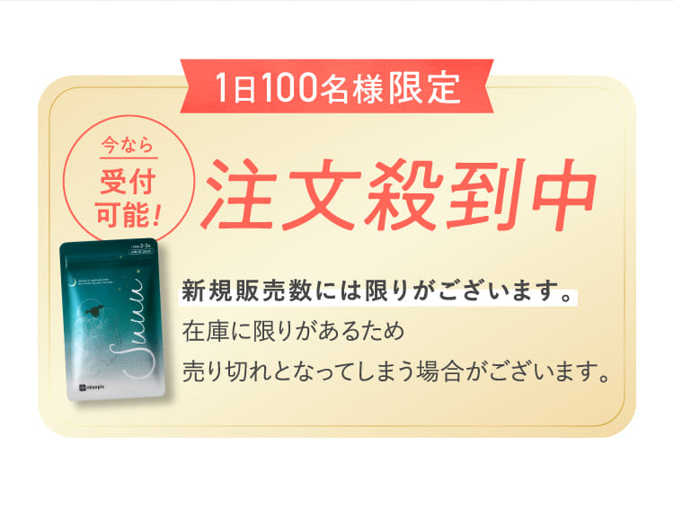 注文殺到中
