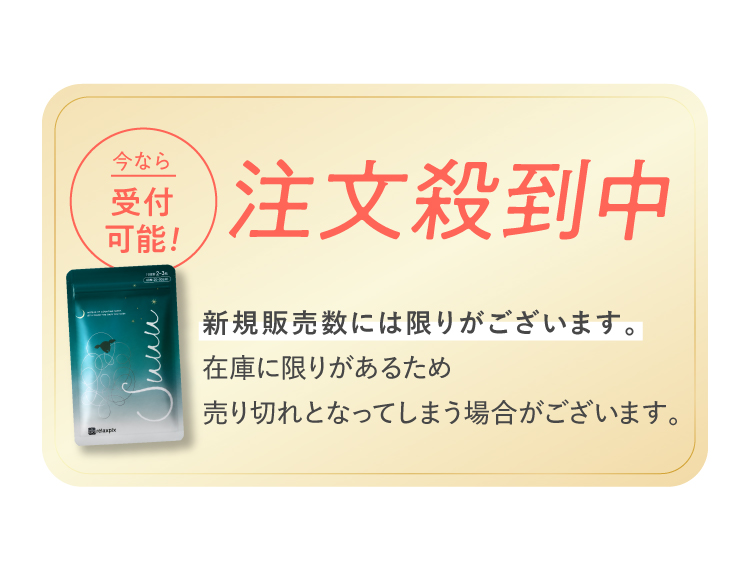 注文殺到中