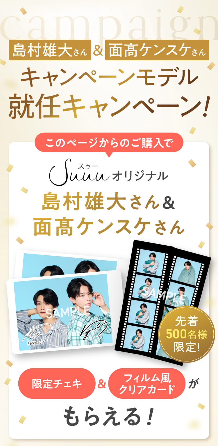 キャンペーンモデル就任キャンペーン！