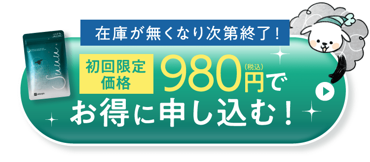 お得に申し込む！
