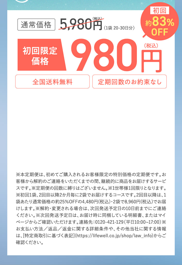 初回限定価格