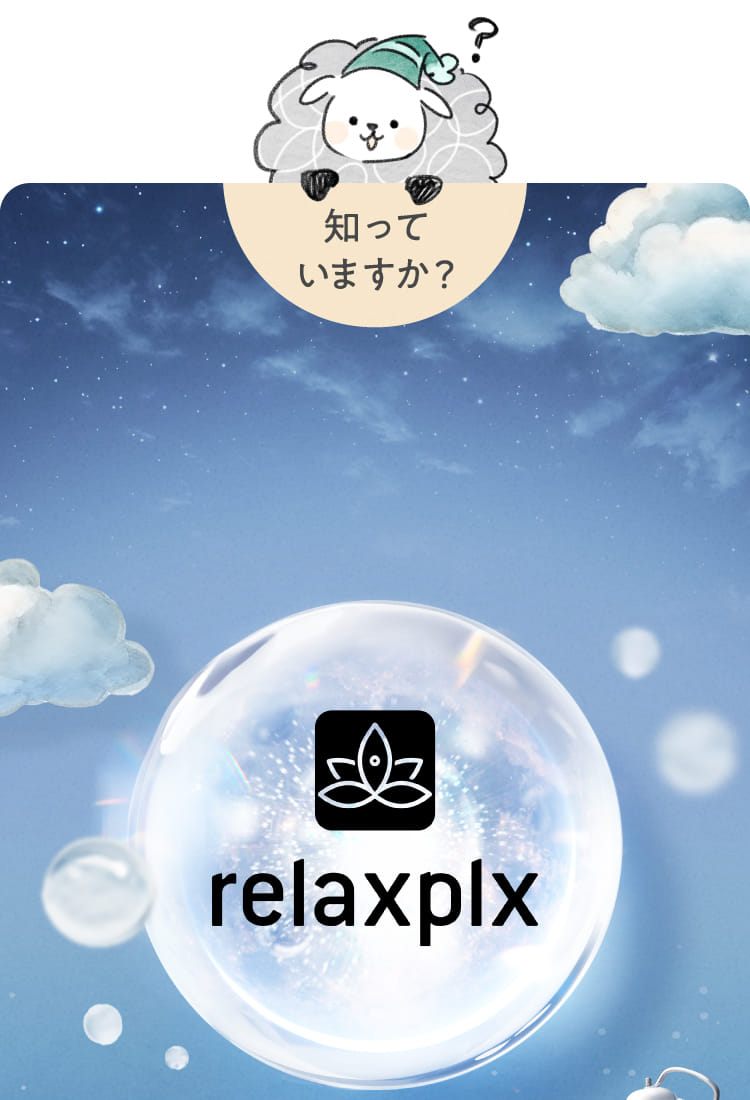 知っていますか？