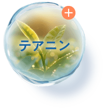 テアニン