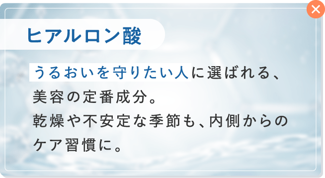 ヒアルロン酸