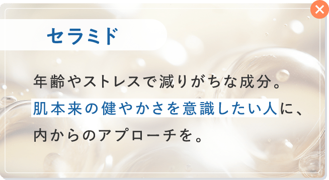 セラミド