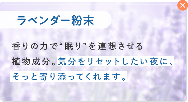 ラベンダー粉末