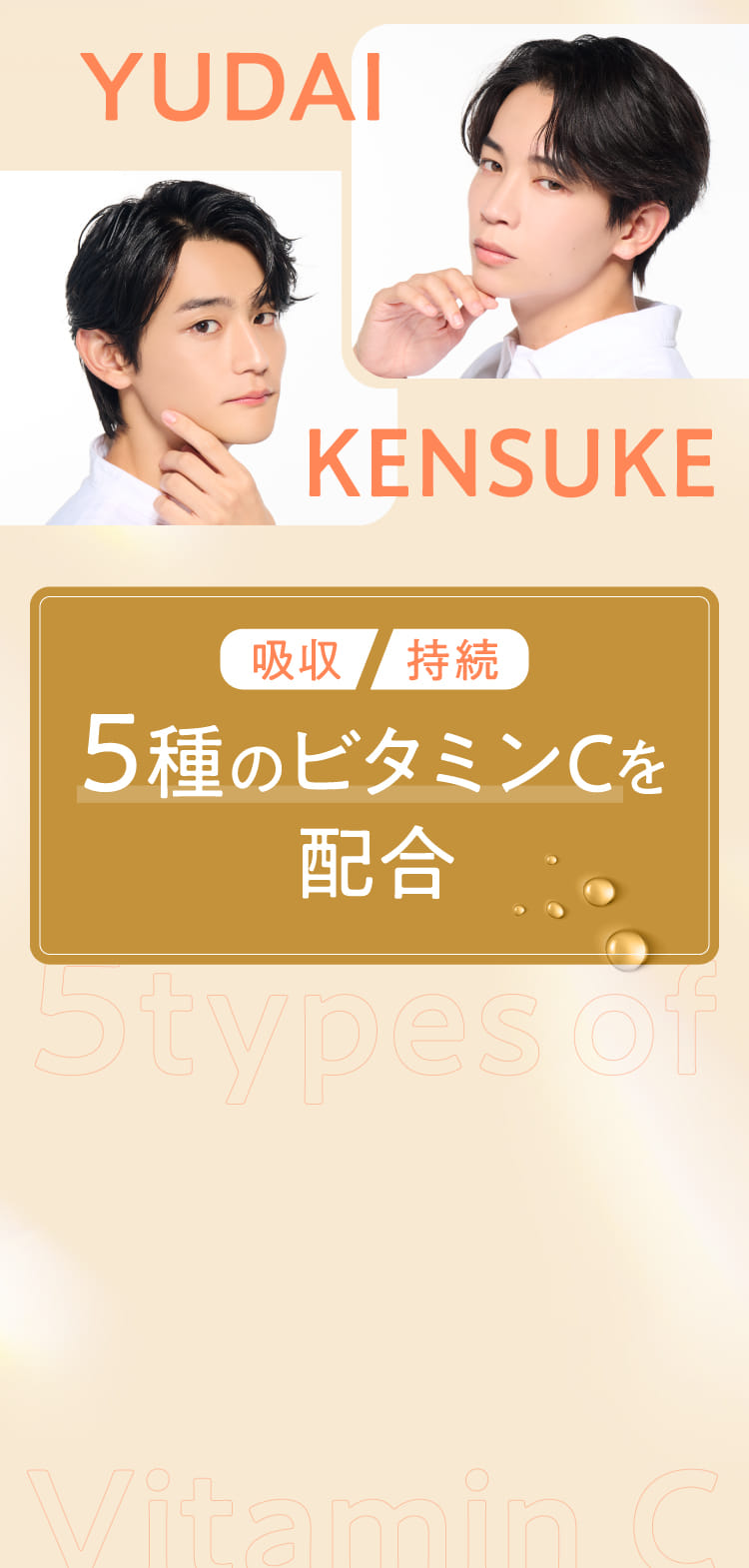 5種のビタミンCを配合