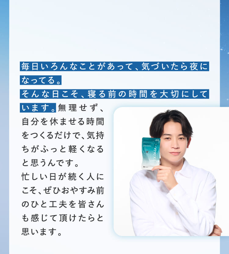 毎日いろんなことがあって、気づいたら夜になってる…