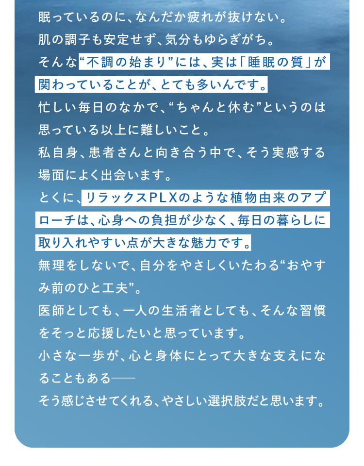 眠っているのに、なんだか疲れが抜けない…