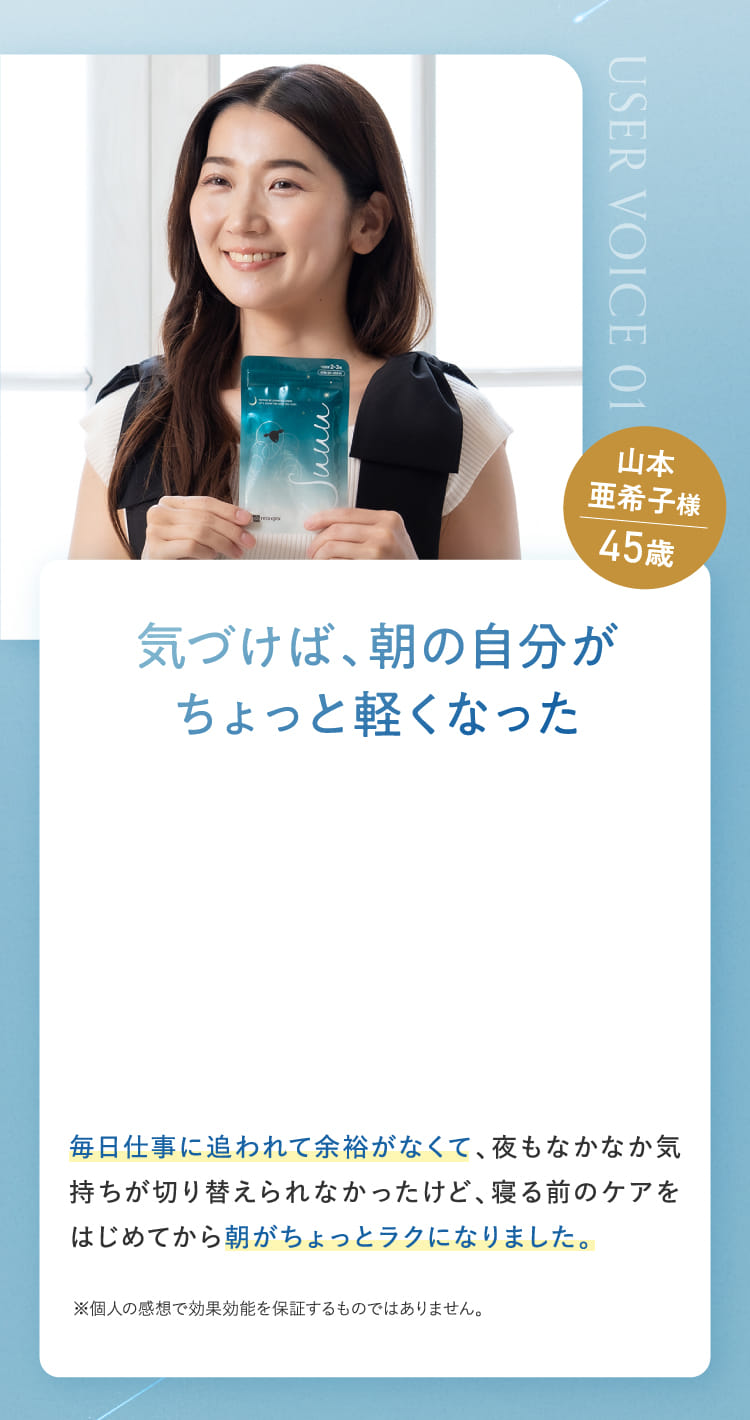 気づけば、朝の自分がちょっと軽くなった