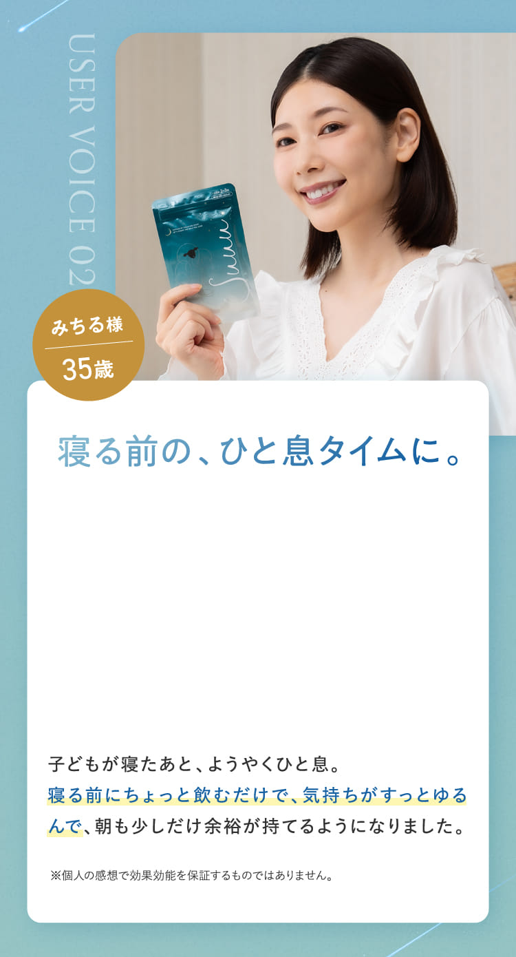 寝る前の、ひと息タイムに。