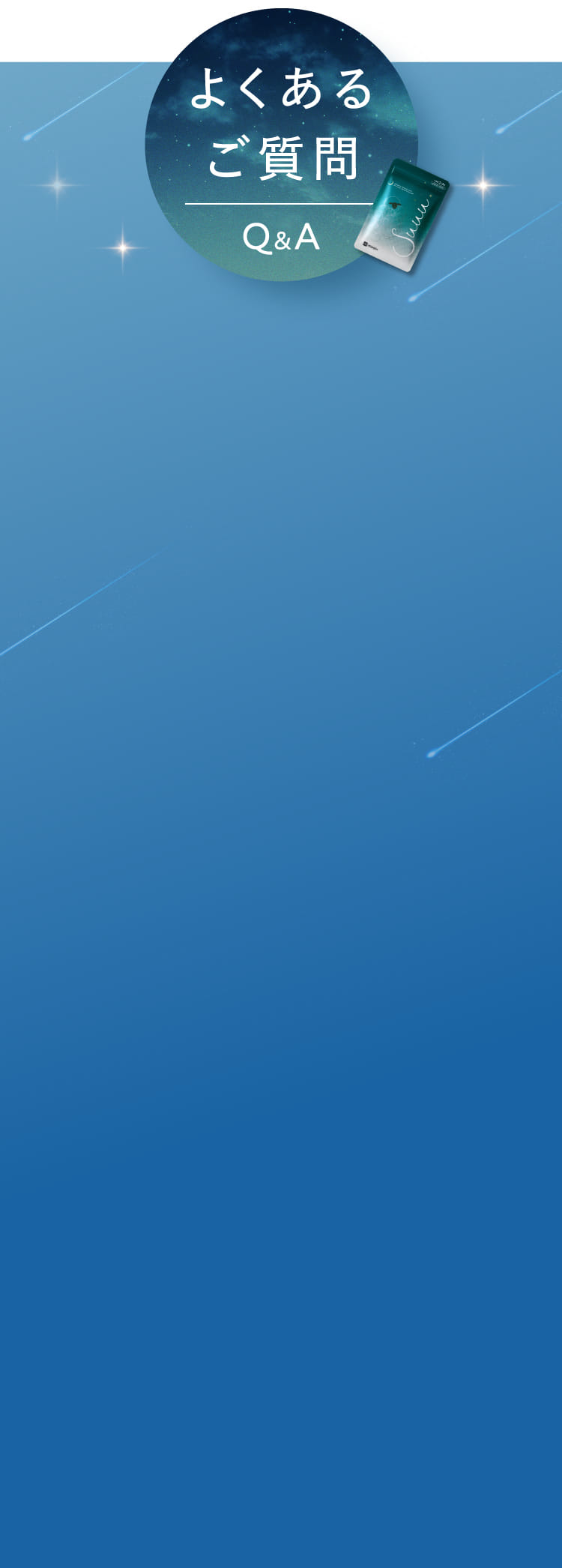 よくあるご質問 Q&A