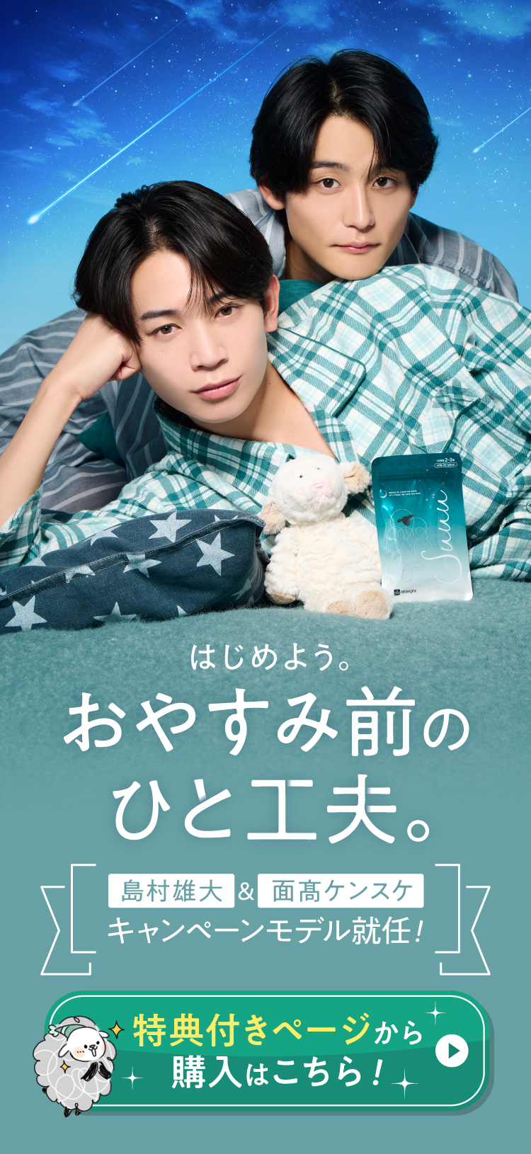 お休み前のひと工夫＿男性２人