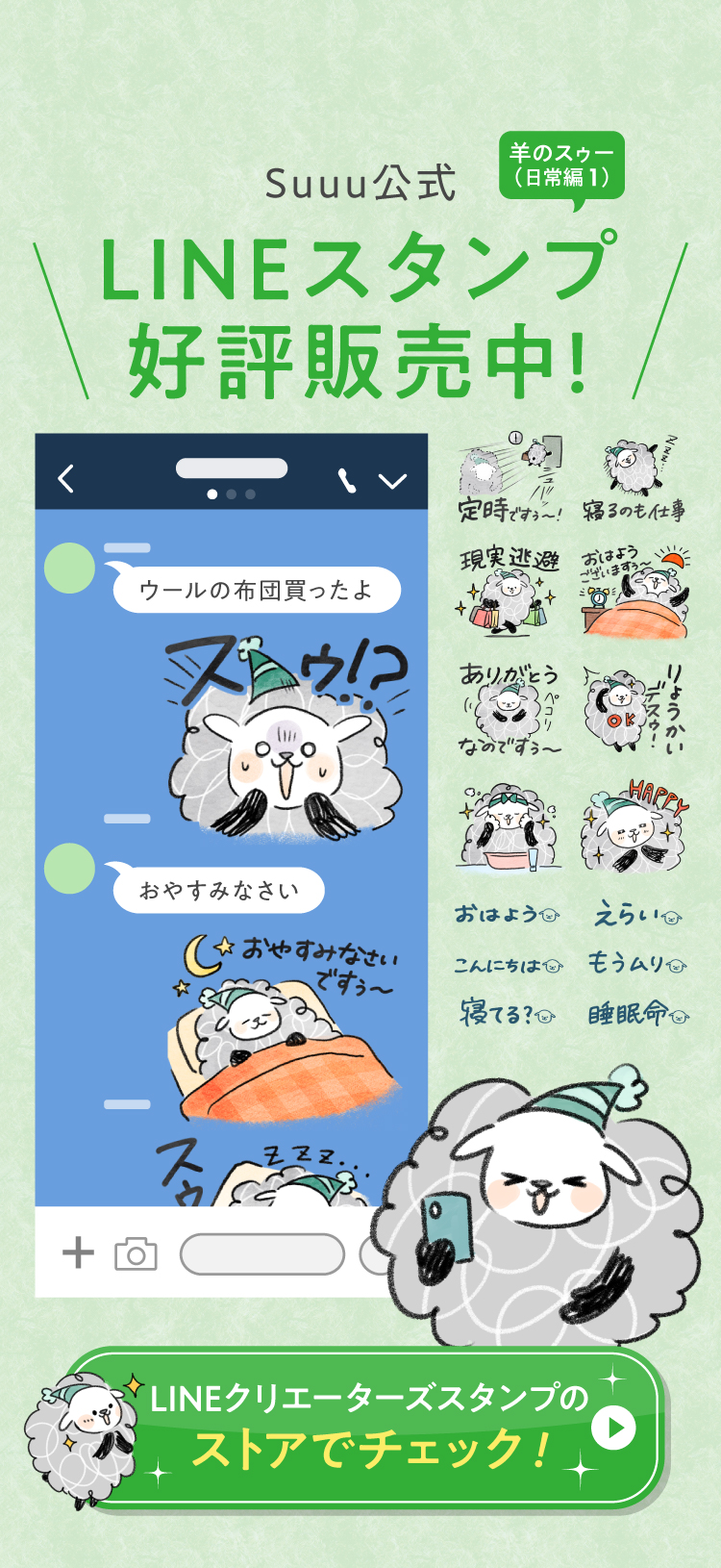 LINEスタンプ