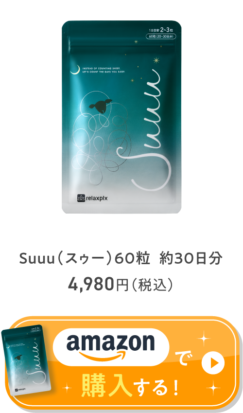 Suuu 4,980円(税込) Amazonで購入