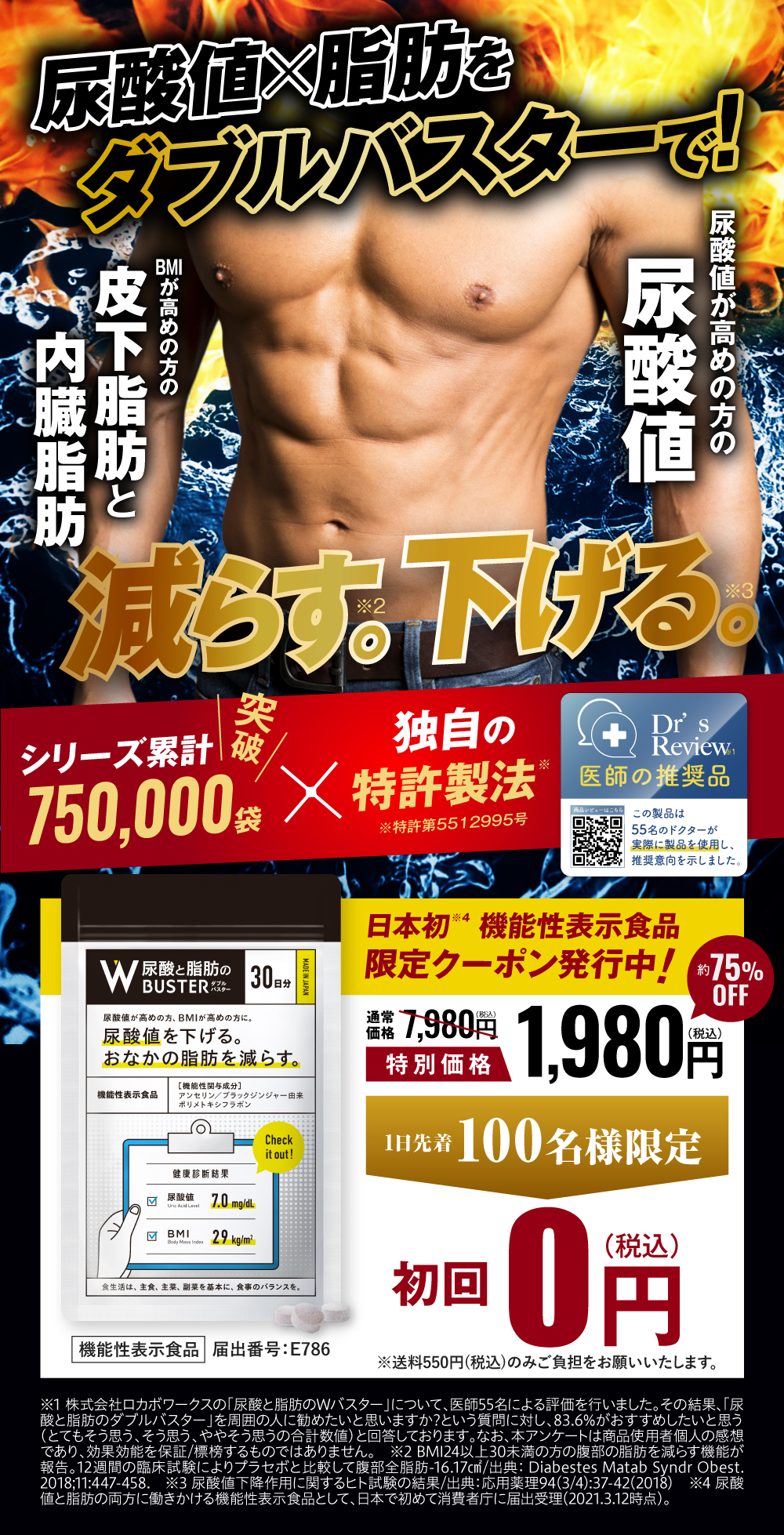 尿酸&脂肪訴求offer500