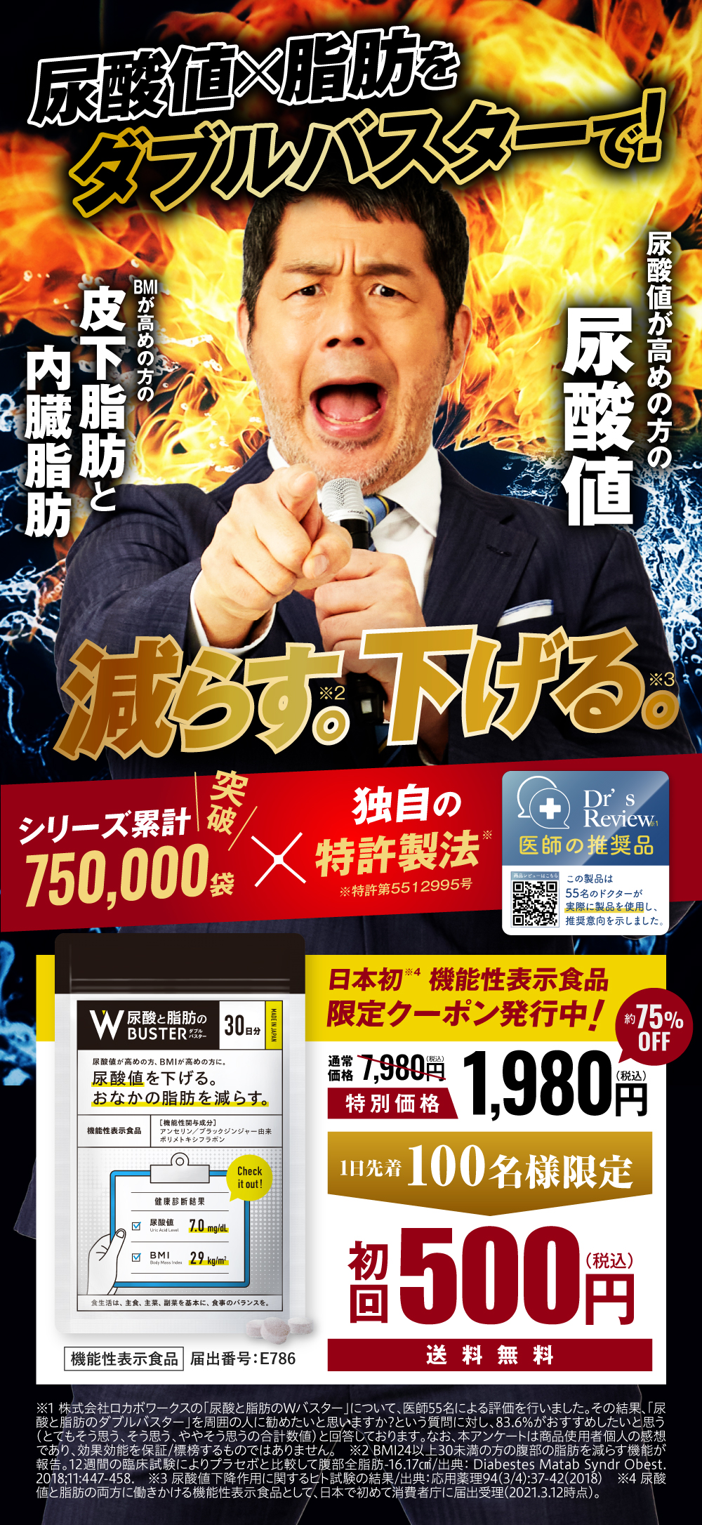 尿酸&脂肪訴求offer500