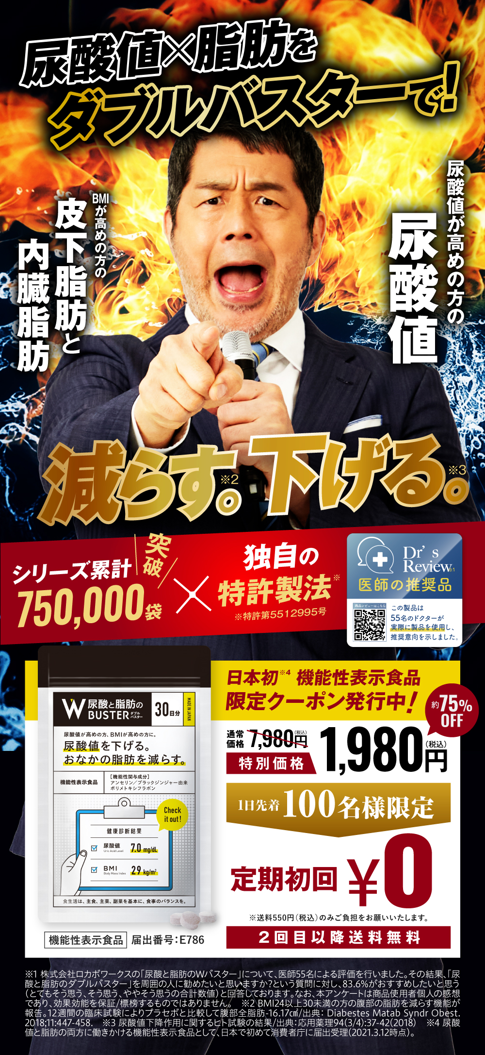 尿酸&脂肪訴求offer0