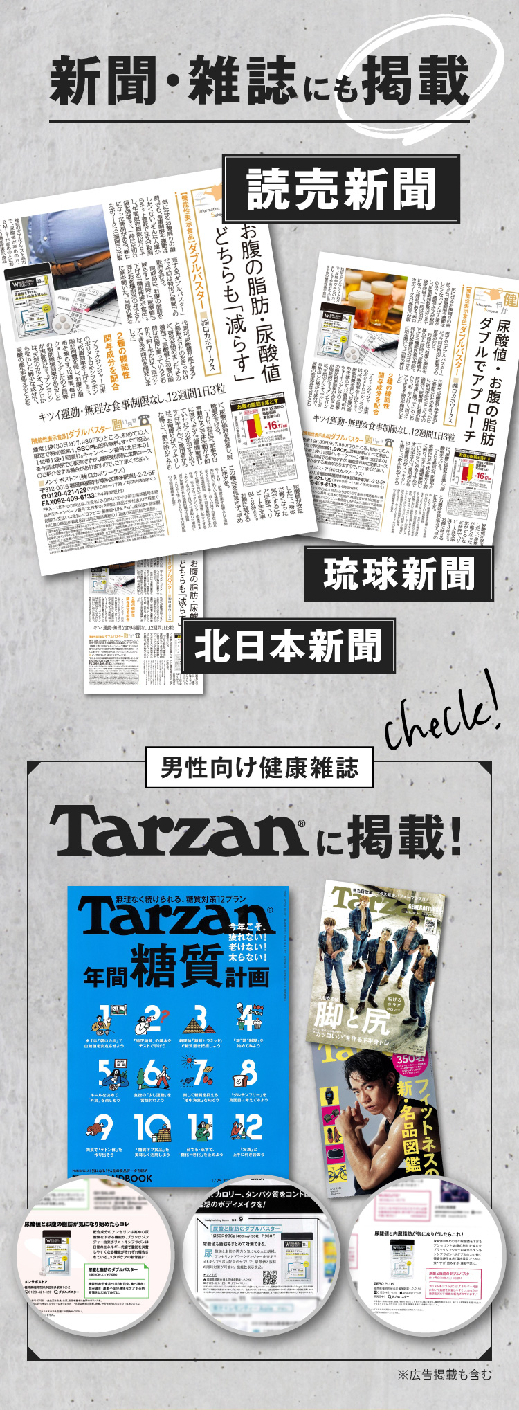 新聞雑誌にも掲載
