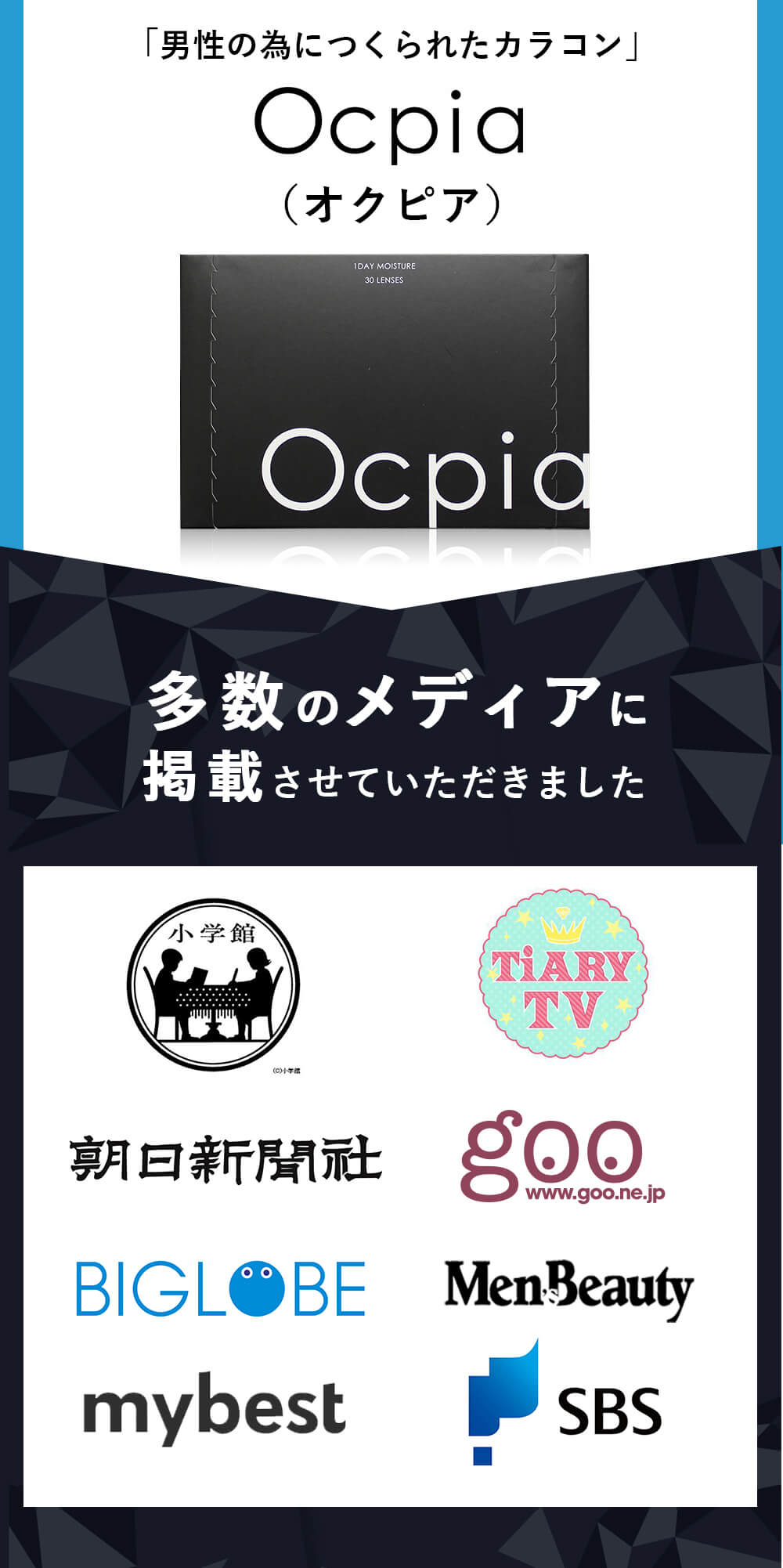 多数のメディアに掲載させていただきました「朝日新聞/TiaryTV/小学館/goo/BIGLOBE/Mensbeauty/mybest」