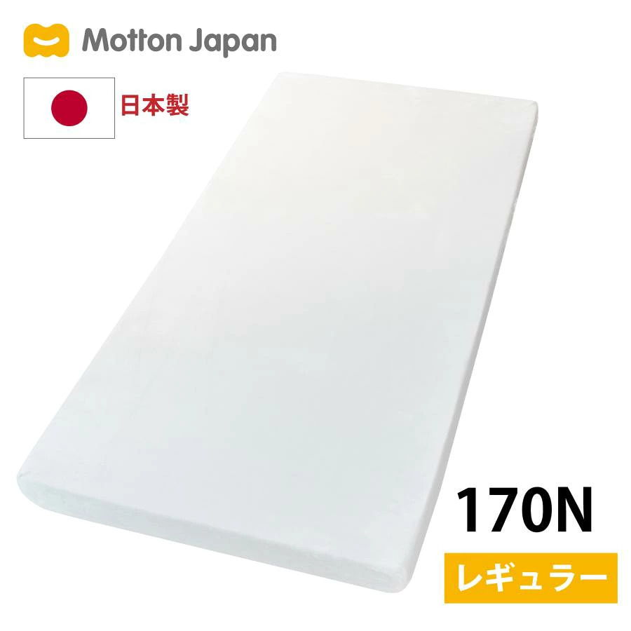 高反発マットレス「モットン」【返金保証付き】 サイズ: シングル, かたさ: 170N（レギュラー）