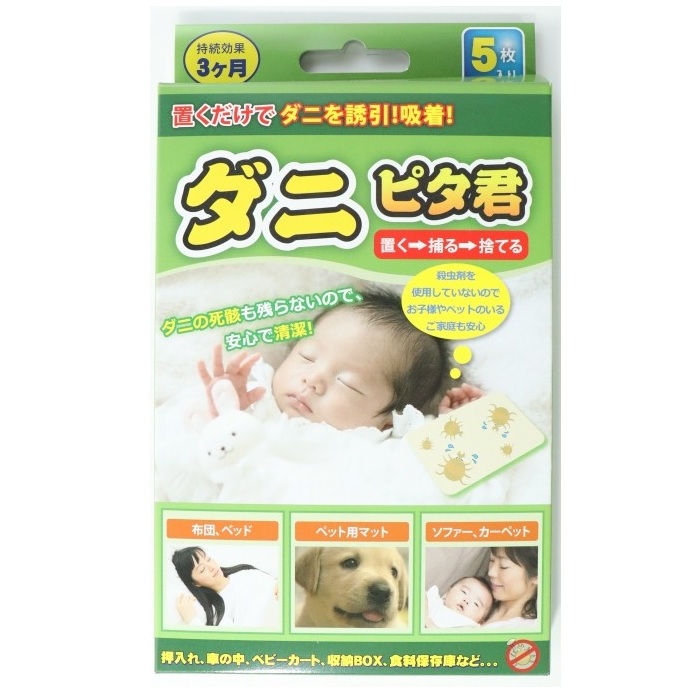 ダニピタ君 1箱（5枚入り）