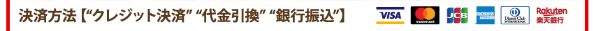決済方法