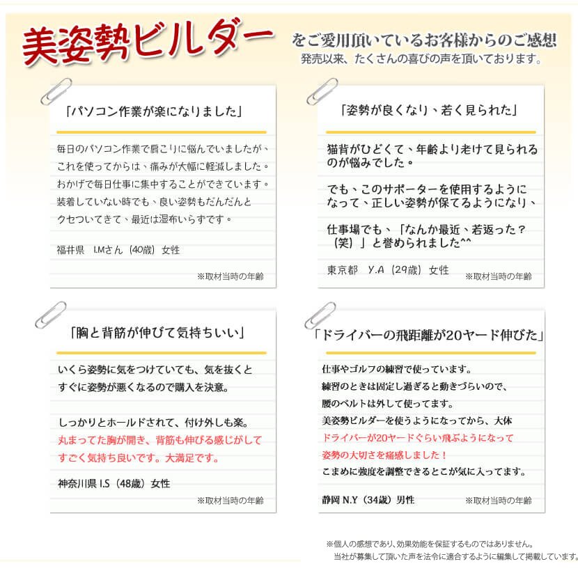 ご愛用いただいているお客様からの声。発売以来たくさんの喜びの声を頂いております。