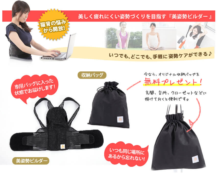 猫背の悩みから開放！