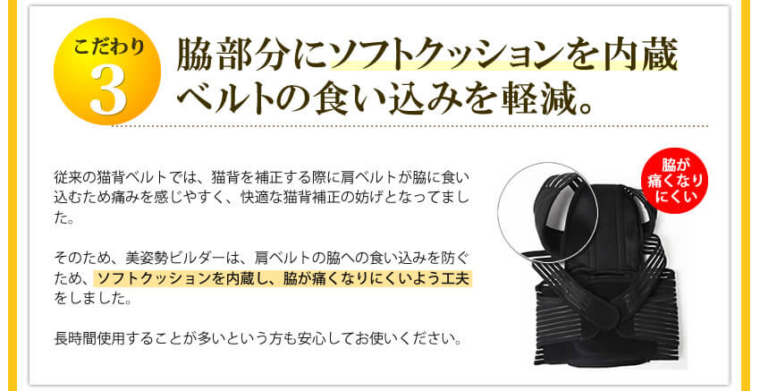 脇の部分にソフトクッションを内蔵。ベルトの食い込みを軽減します。