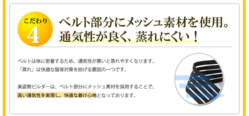 ベルト部分にメッシュ素材を使用。通気性がよく、ムレにくい。快適な付け心地。