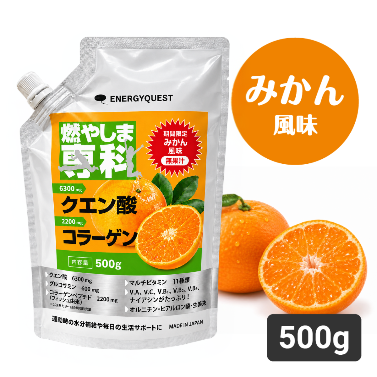 【通常購入】燃やしま専科 みかん風味500g