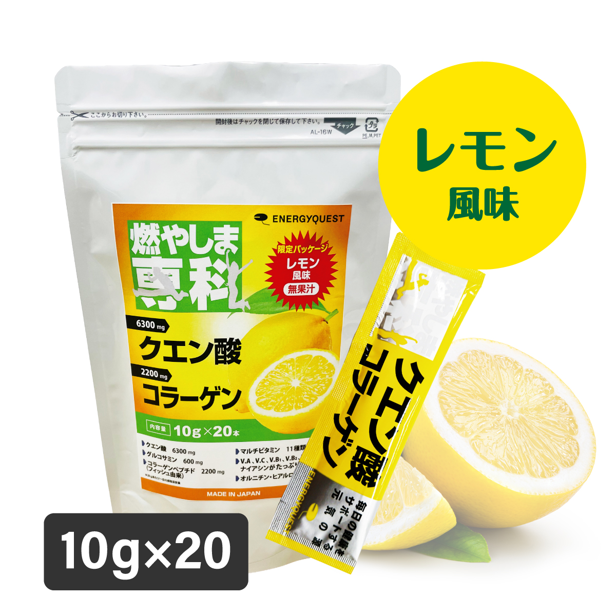 [MY] 燃やしま専科10g×20本入り(レモン風味)