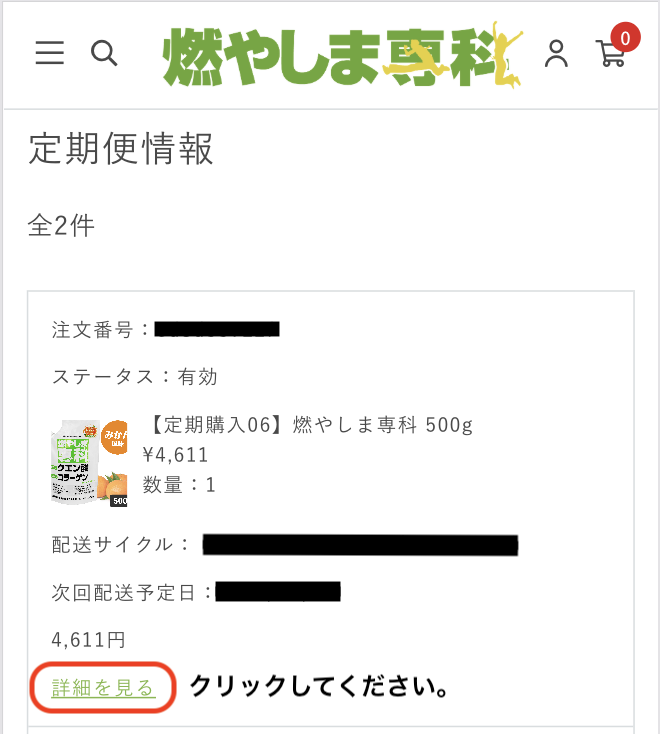 詳細を見るを開く