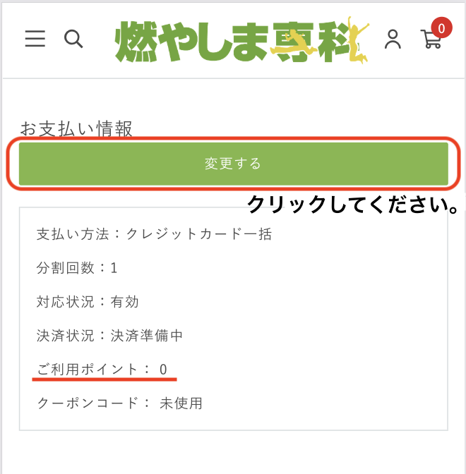 変更するをクリック