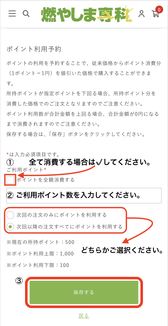 ポイント利用を設定