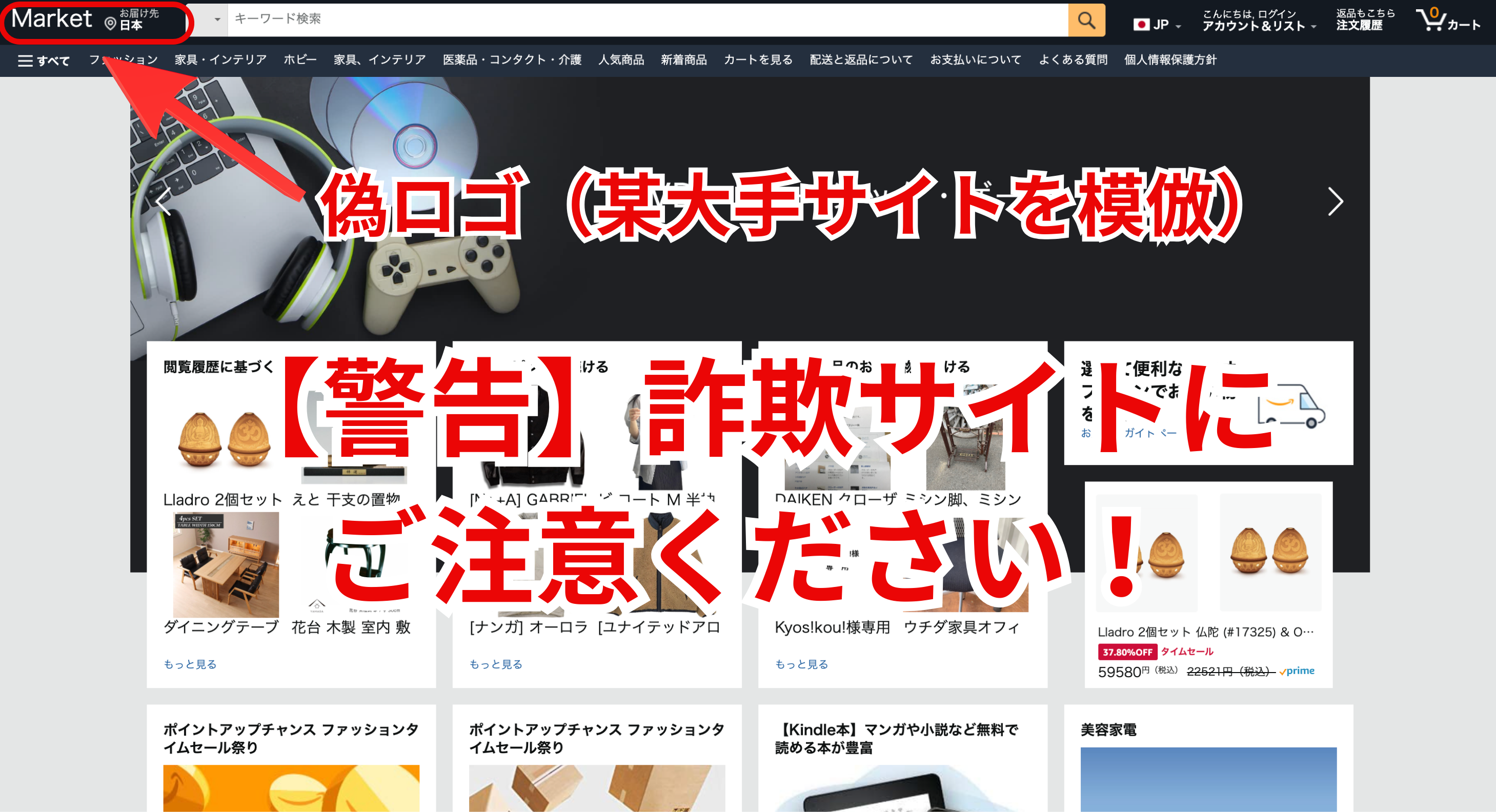 【重要】詐欺サイトにご注意ください