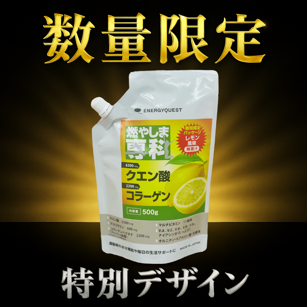 燃やしま専科 レモン風味・限定デザインパッケージ（数量限定・オンライン限定）