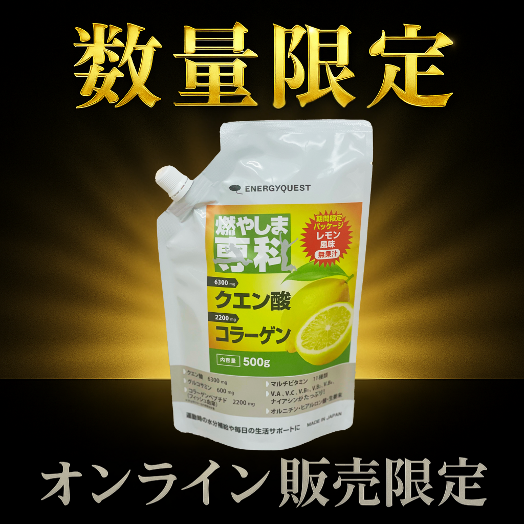 燃やしま専科 レモン風味・限定デザインパッケージ(数量限定・オンライン限定)