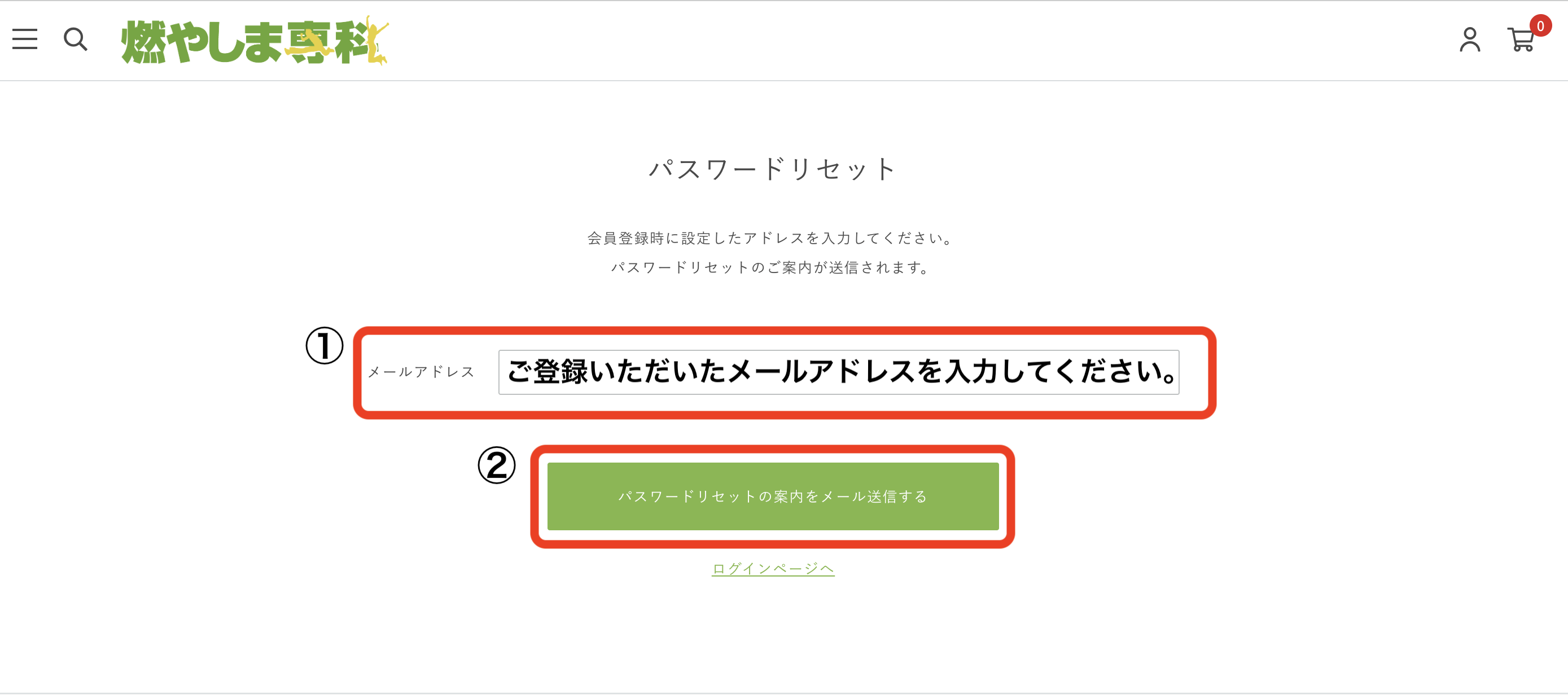 パスワードリセット画面
