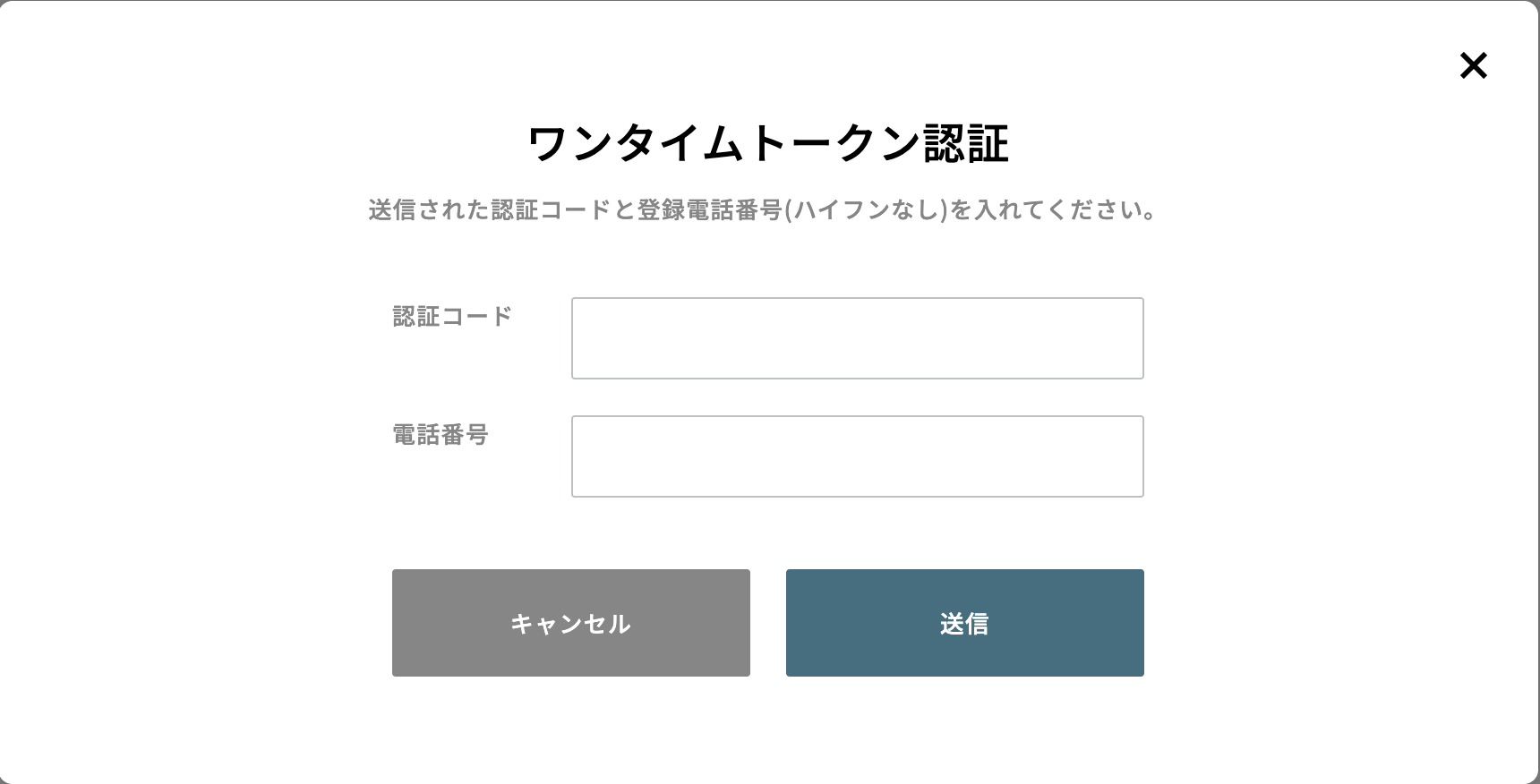 ワンタイムトークン認証画面