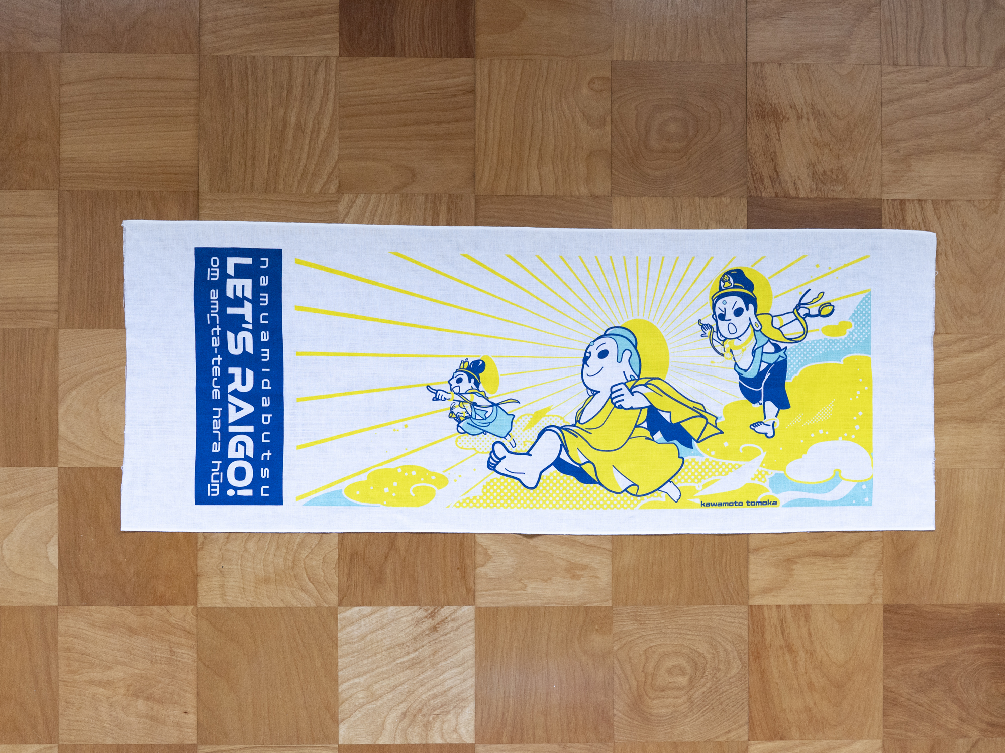 『阿弥陀三尊来迎図』　手ぬぐい