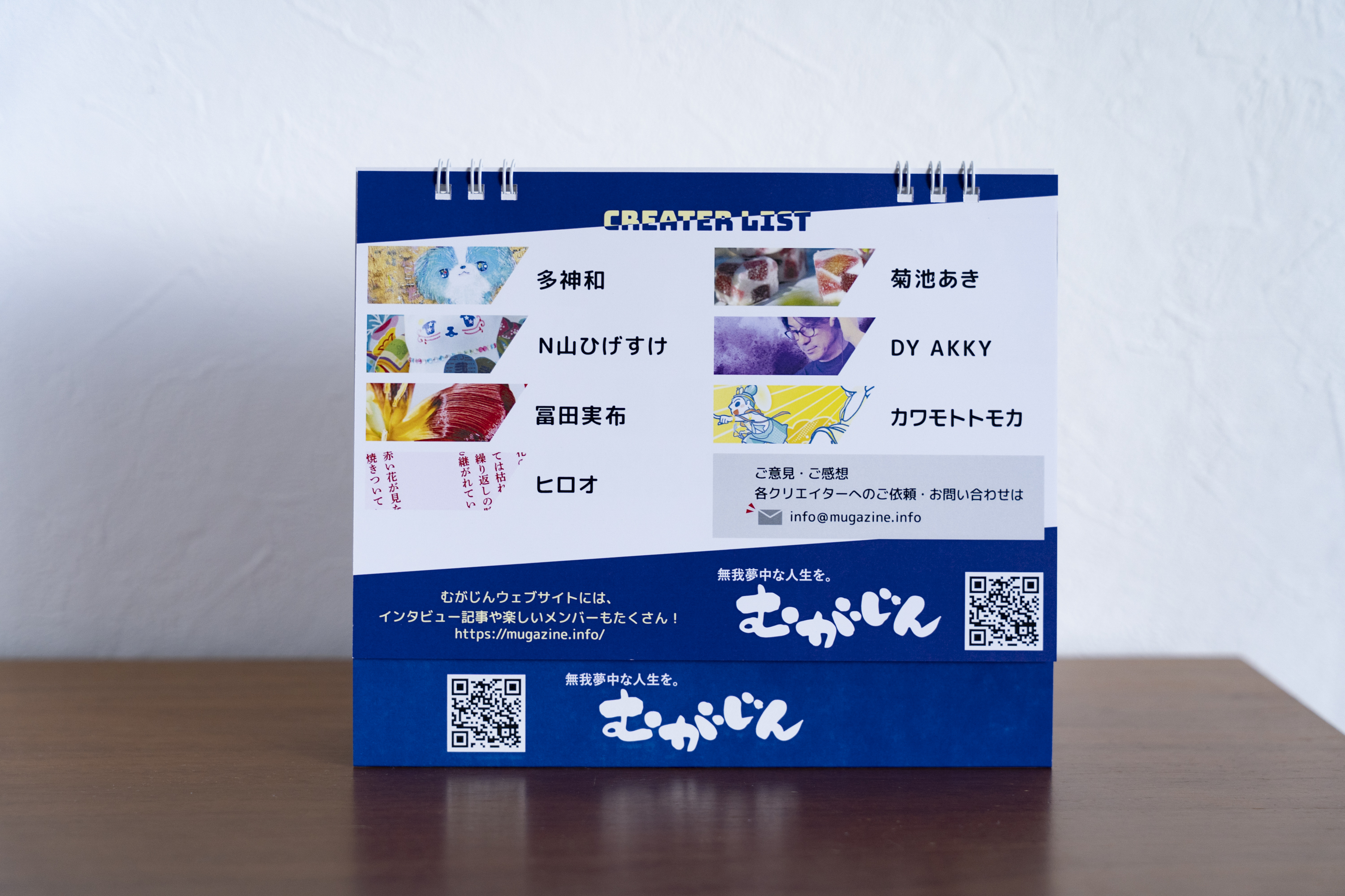 むがじんカレンダー