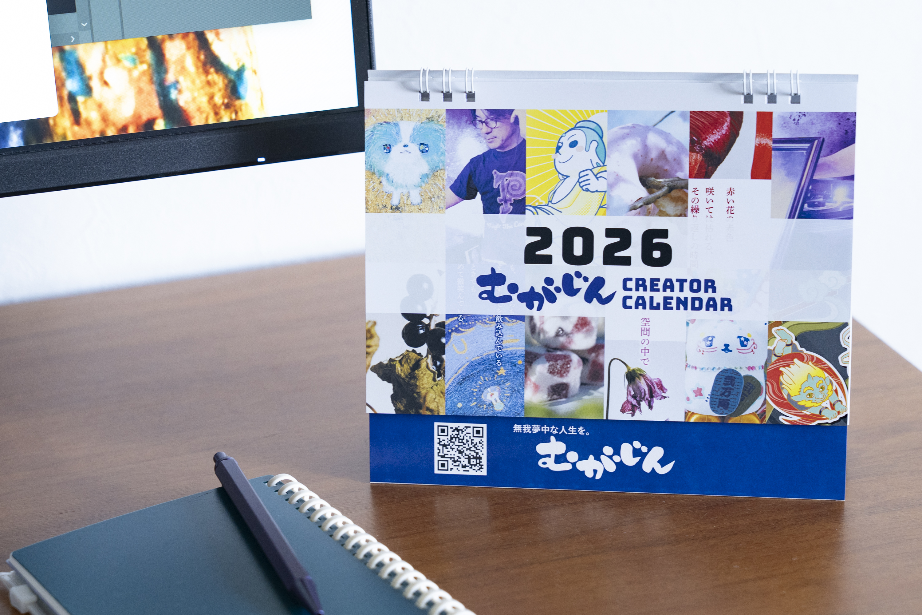 むがじんカレンダー