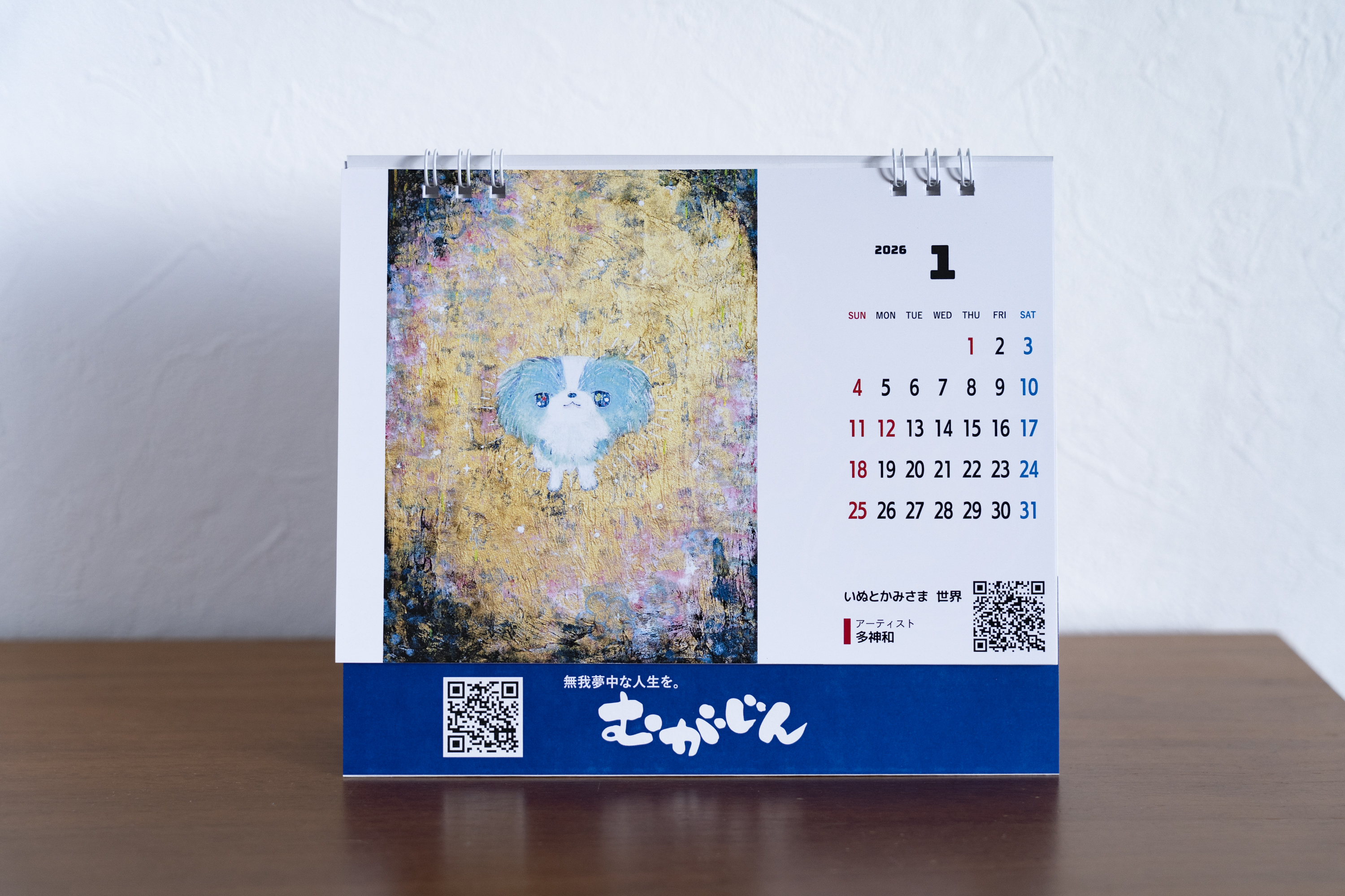 むがじんカレンダー