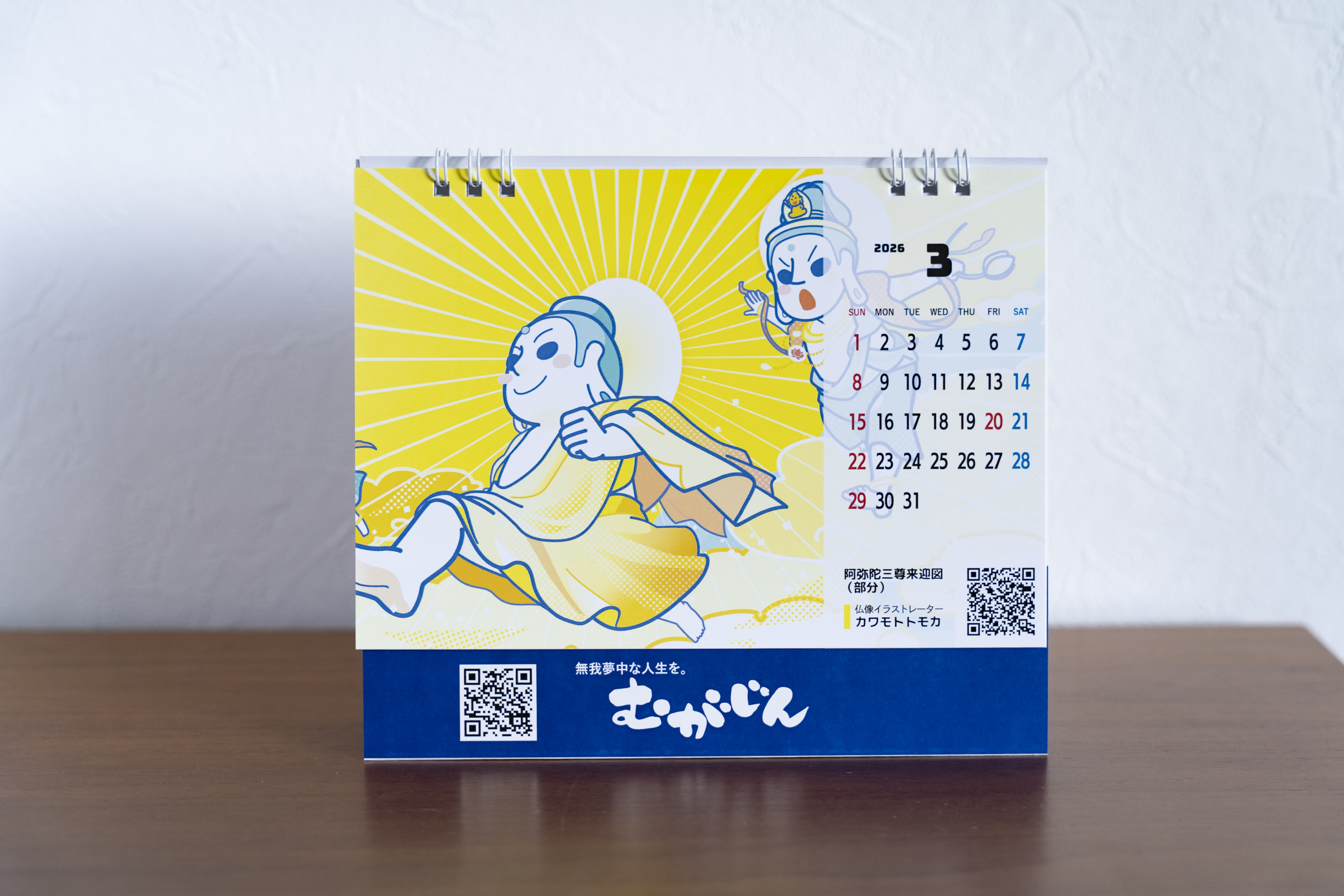 むがじんカレンダー